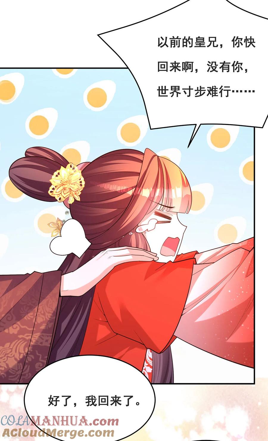 第170话小人做不到啊-我在后宫当大佬-掌阅文化（第14张）