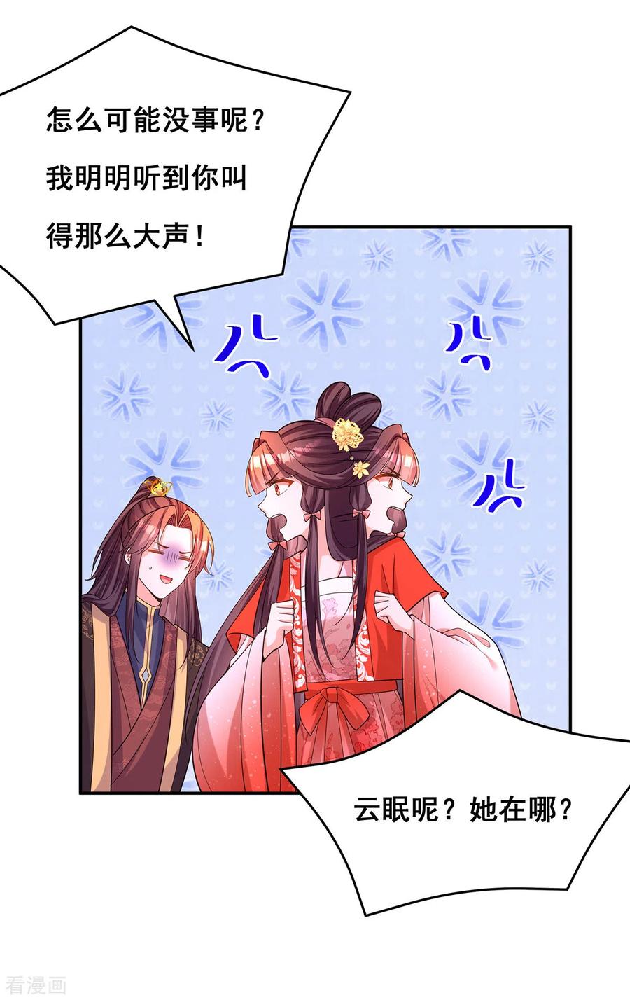 第170话小人做不到啊-我在后宫当大佬-掌阅文化（第4张）