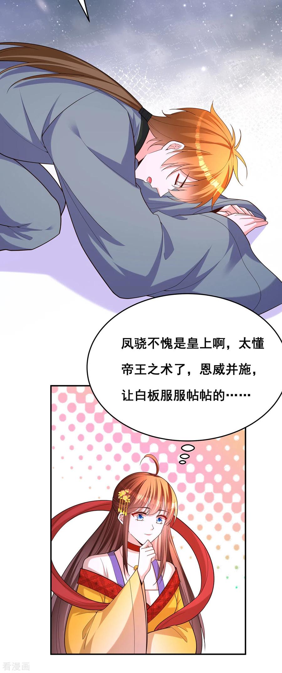 第171话万事俱备-我在后宫当大佬-掌阅文化（第8张）