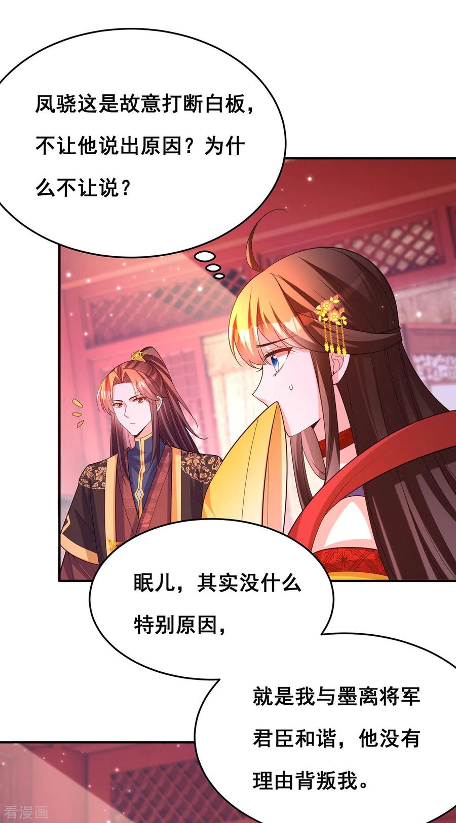 第171话万事俱备-我在后宫当大佬-掌阅文化（第20张）