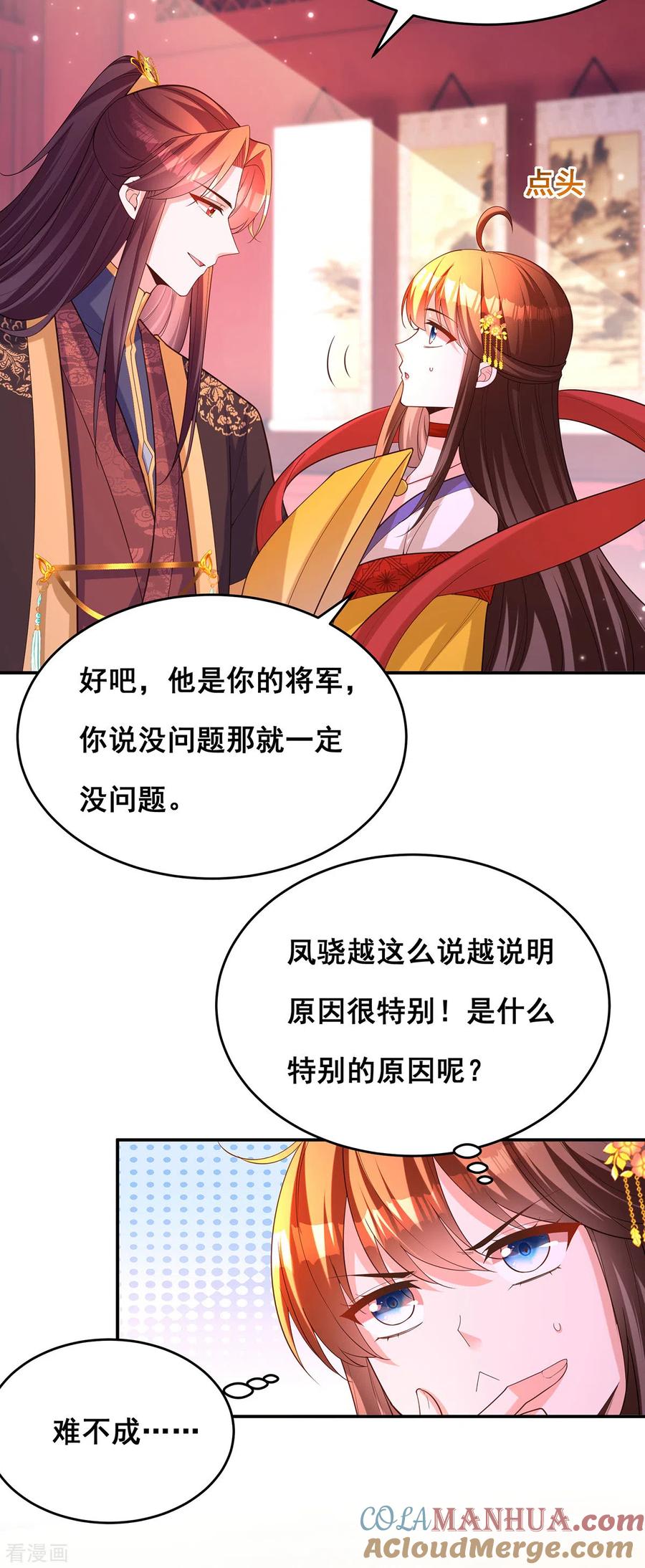 第171话万事俱备-我在后宫当大佬-掌阅文化（第21张）