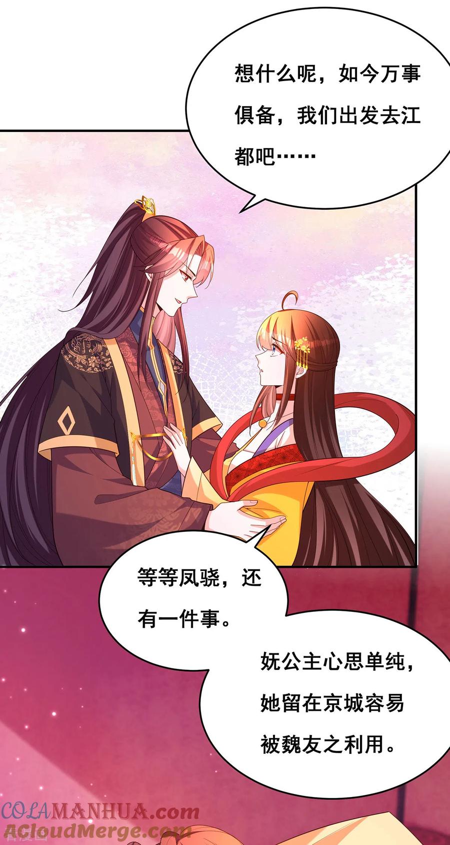 第171话万事俱备-我在后宫当大佬-掌阅文化（第23张）