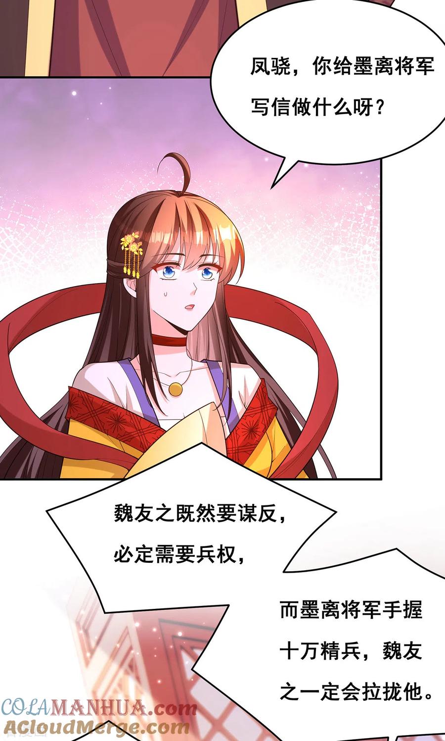 第171话万事俱备-我在后宫当大佬-掌阅文化（第13张）