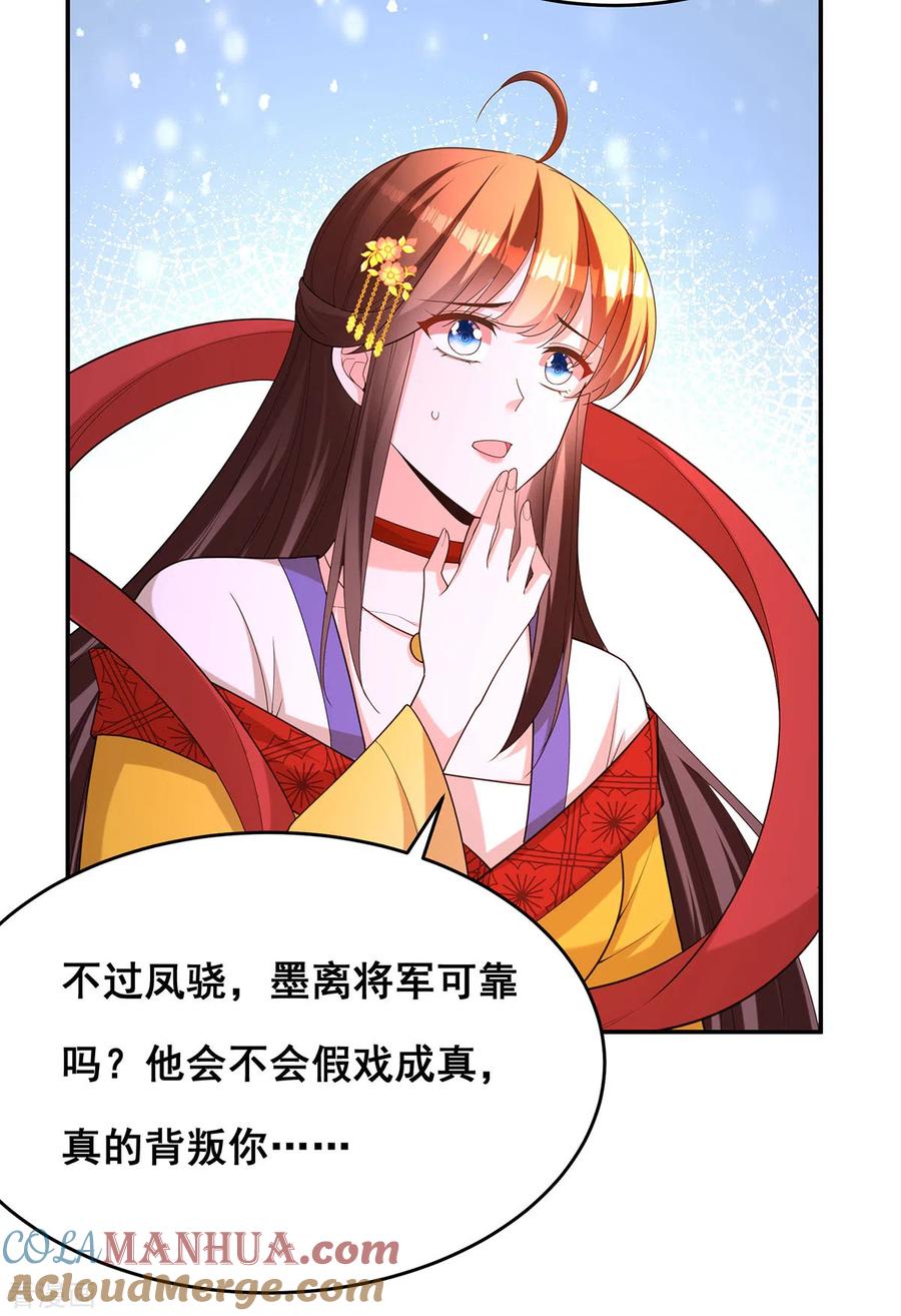 第171话万事俱备-我在后宫当大佬-掌阅文化（第15张）