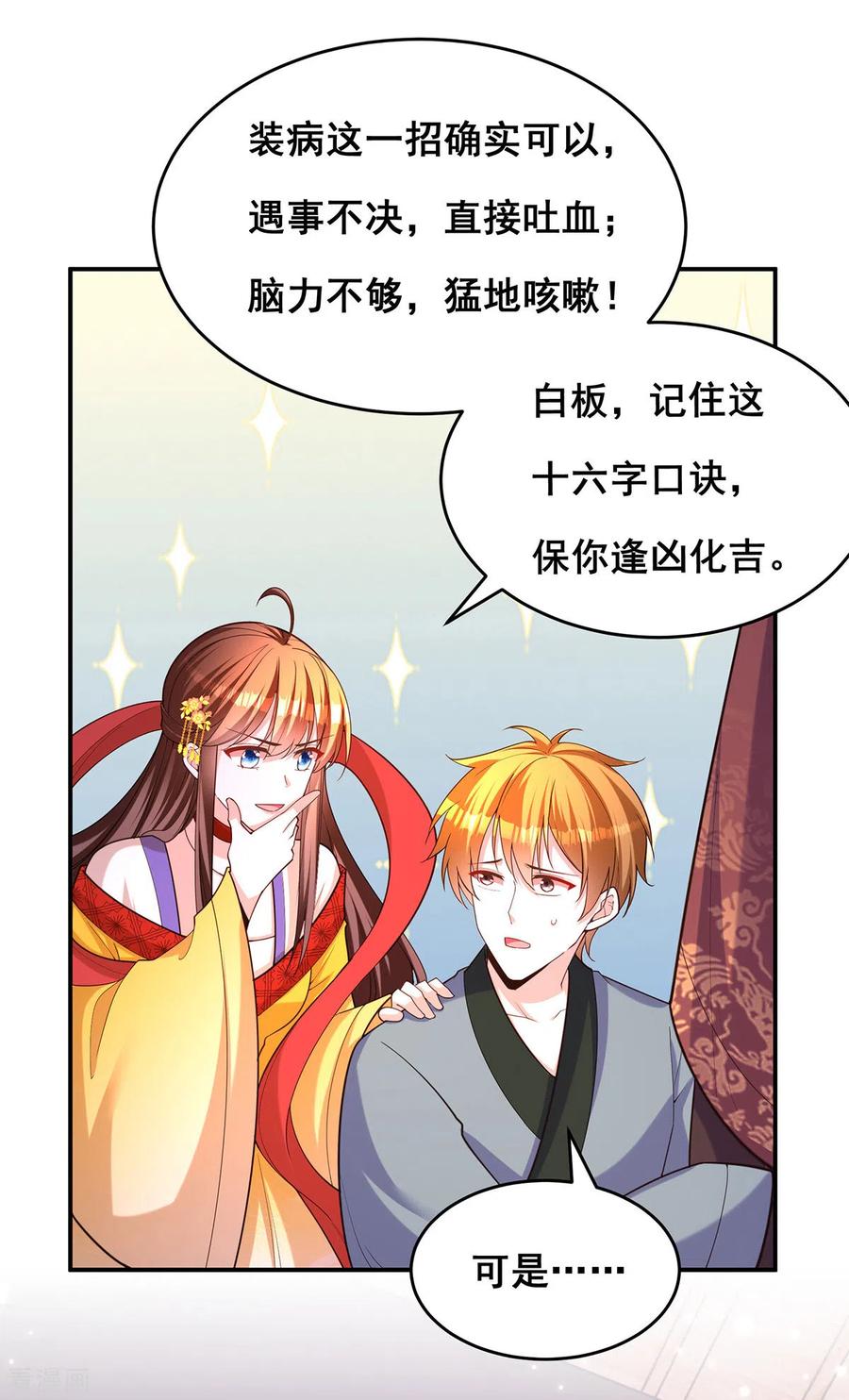 第171话万事俱备-我在后宫当大佬-掌阅文化（第2张）