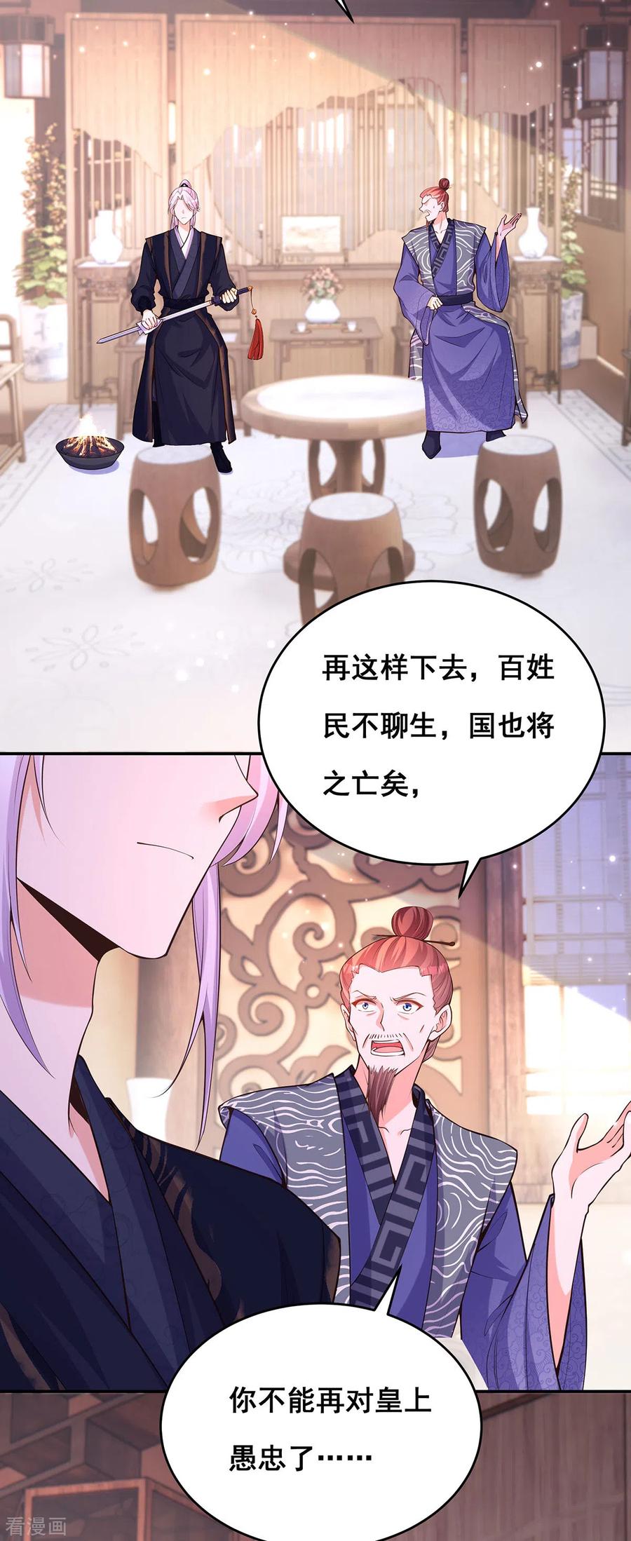 第172话你说的我同意了-我在后宫当大佬-掌阅文化（第14张）