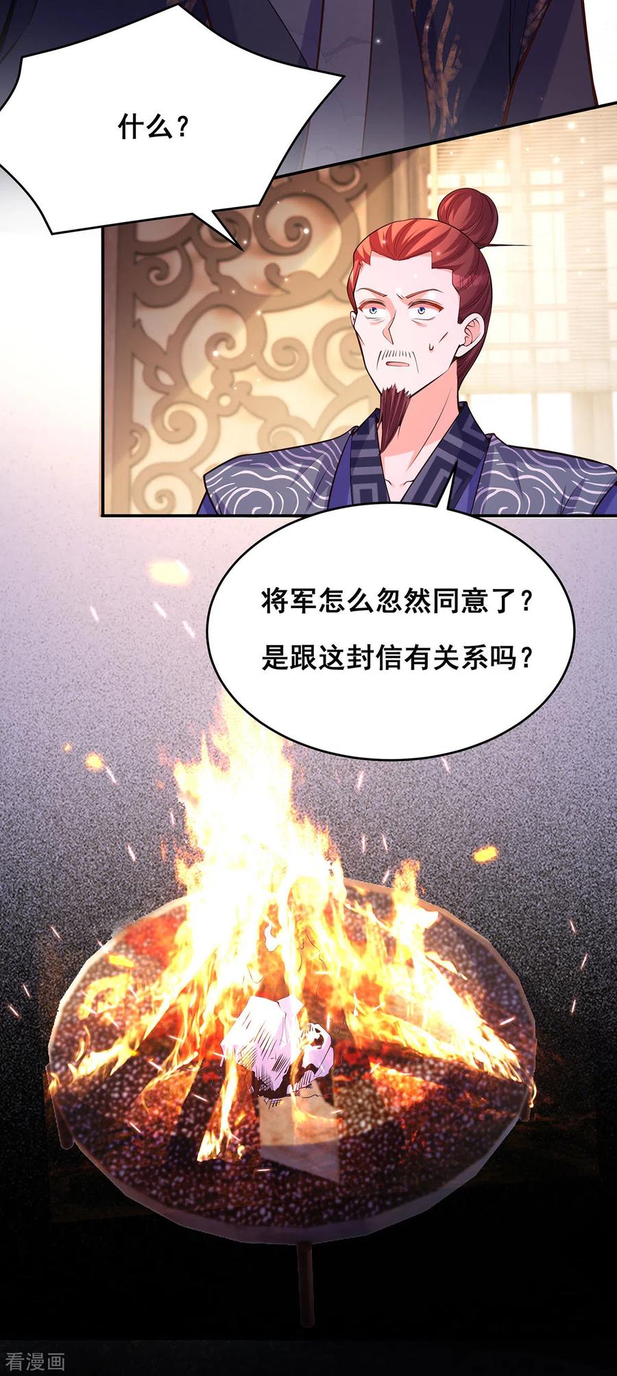 第172话你说的我同意了-我在后宫当大佬-掌阅文化（第22张）