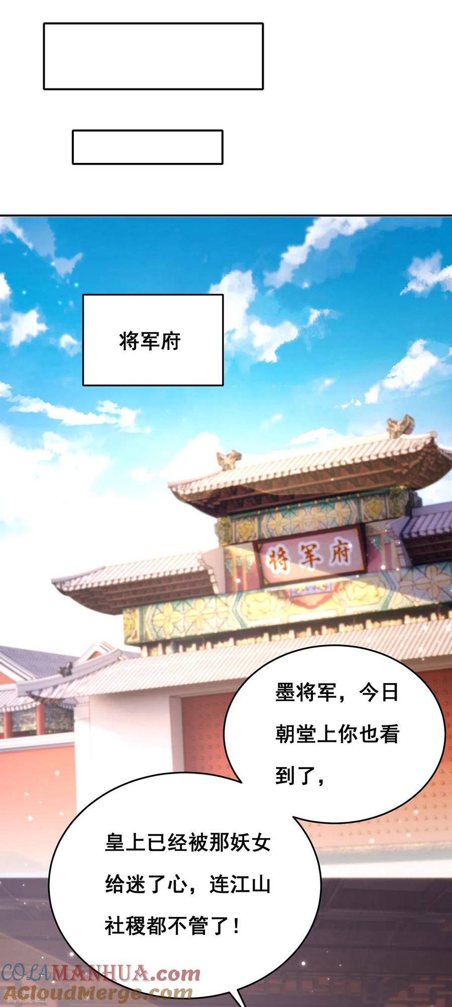 第172话你说的我同意了-我在后宫当大佬-掌阅文化（第13张）