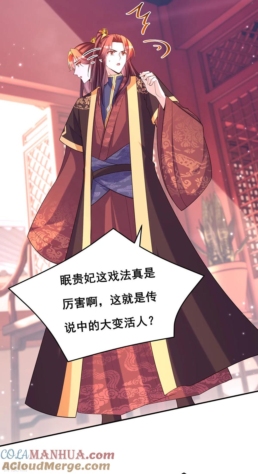 第172话你说的我同意了-我在后宫当大佬-掌阅文化（第11张）