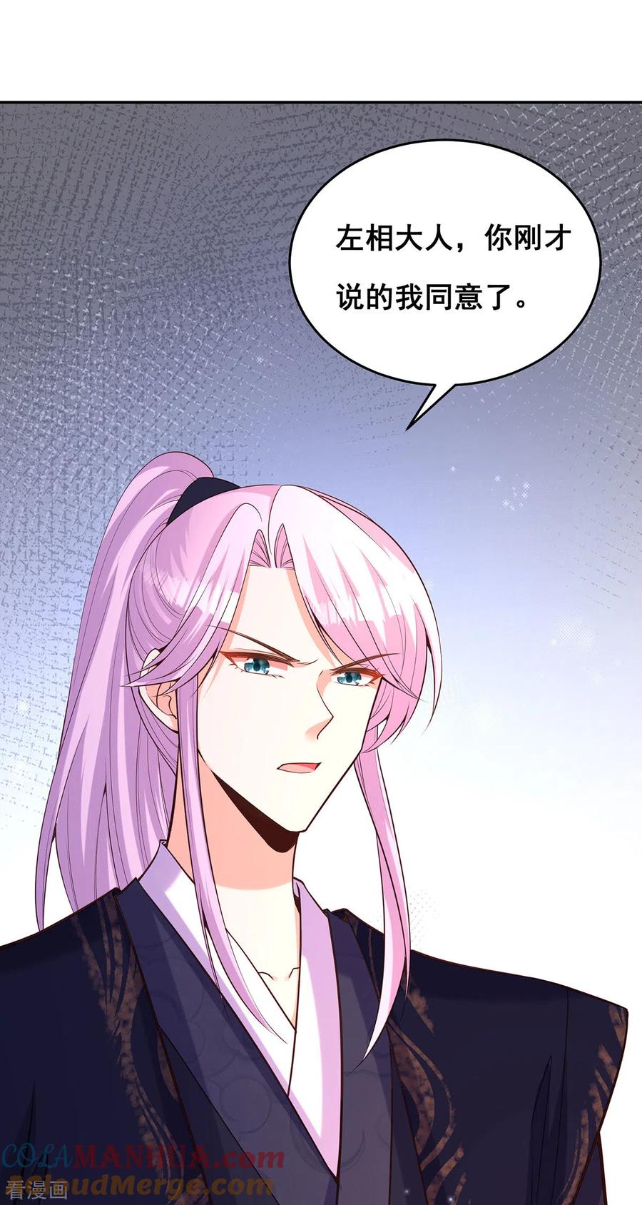 第172话你说的我同意了-我在后宫当大佬-掌阅文化（第21张）