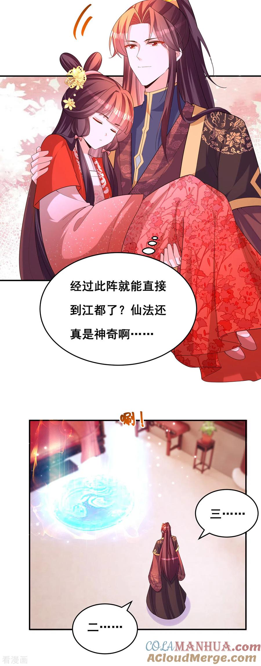 第172话你说的我同意了-我在后宫当大佬-掌阅文化（第9张）