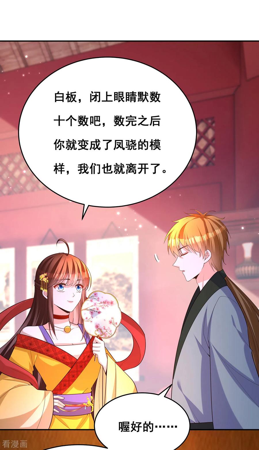 第172话你说的我同意了-我在后宫当大佬-掌阅文化（第2张）