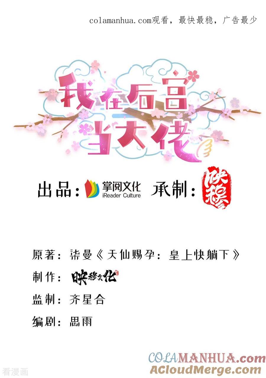 第172话你说的我同意了-我在后宫当大佬-掌阅文化（第1张）