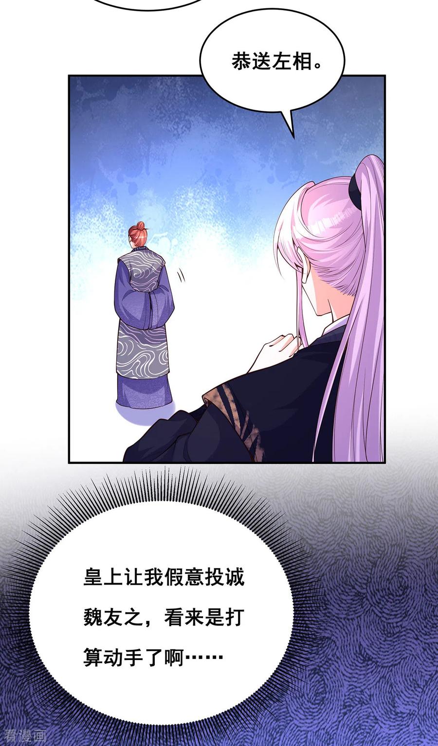 第173话人间炼狱-我在后宫当大佬-掌阅文化（第4张）