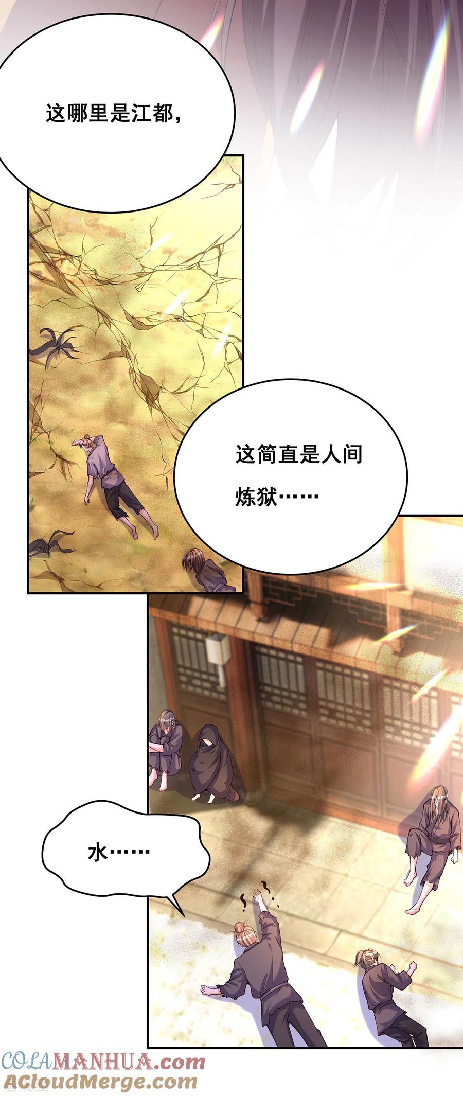 第173话人间炼狱-我在后宫当大佬-掌阅文化（第9张）