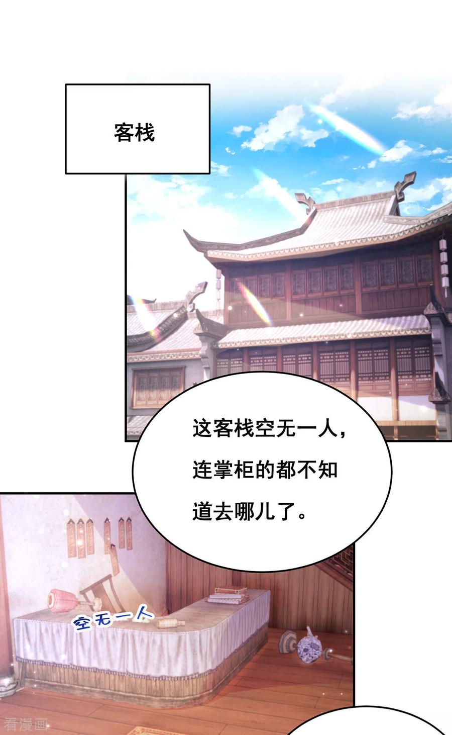 第173话人间炼狱-我在后宫当大佬-掌阅文化（第18张）