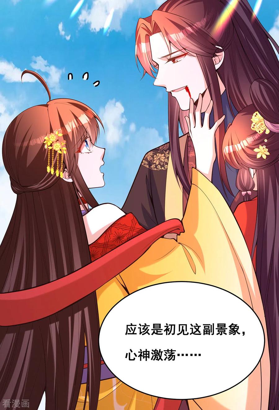 第173话人间炼狱-我在后宫当大佬-掌阅文化（第12张）