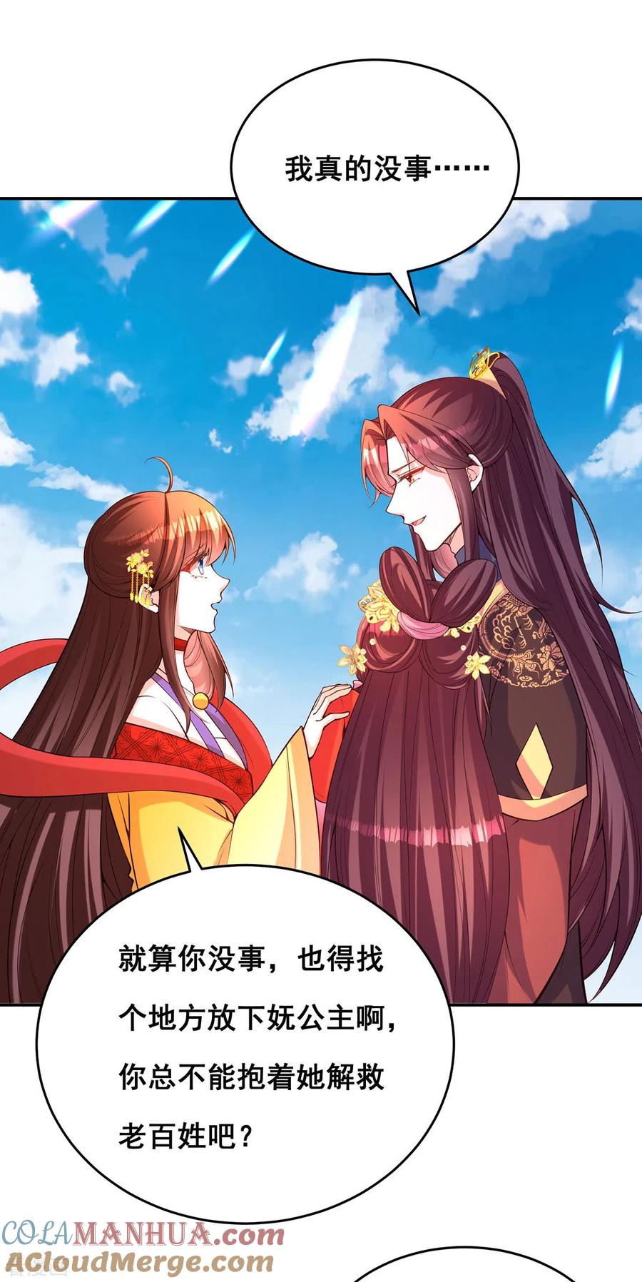 第173话人间炼狱-我在后宫当大佬-掌阅文化（第15张）
