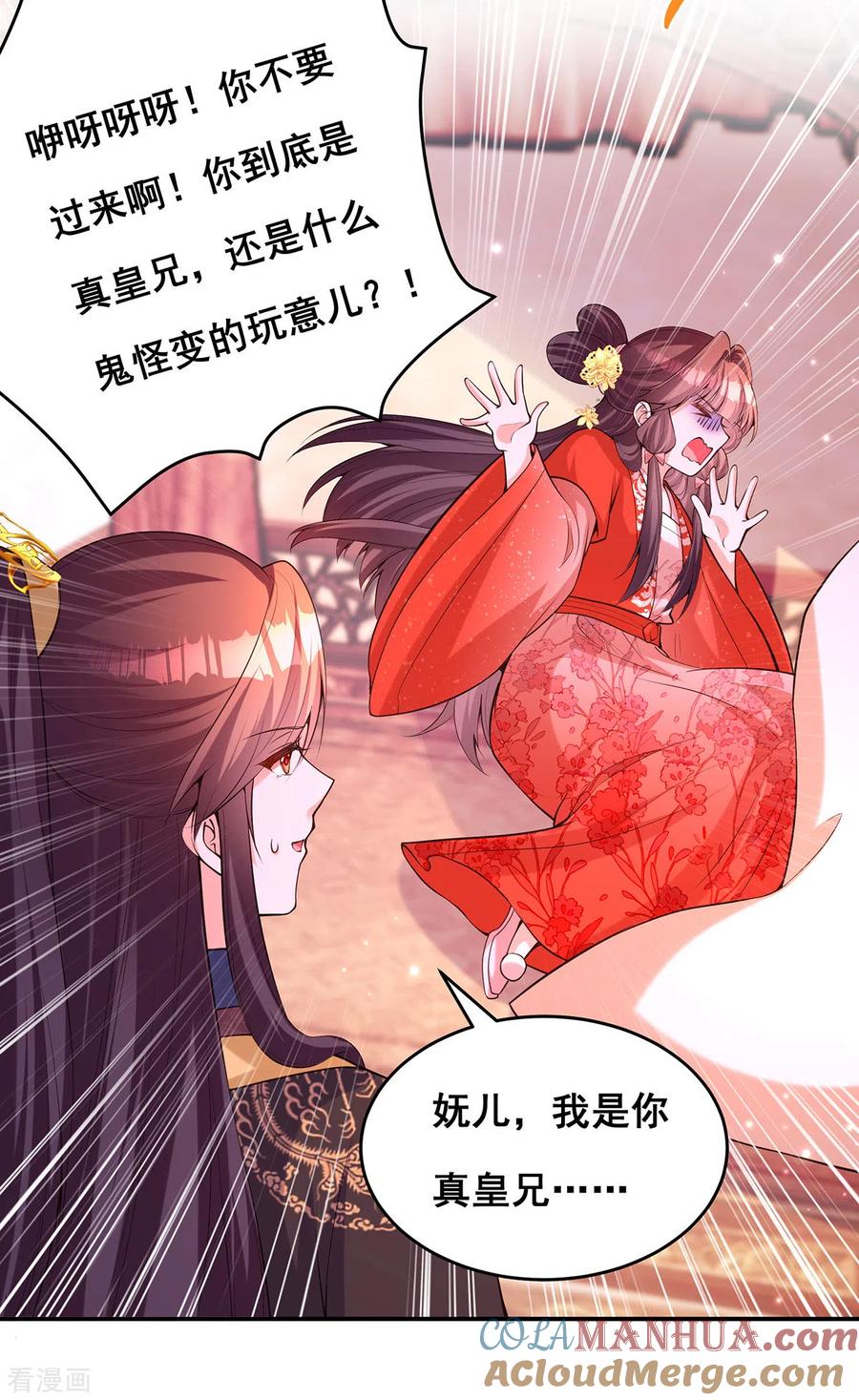 第174话你眼花了-我在后宫当大佬-掌阅文化（第11张）