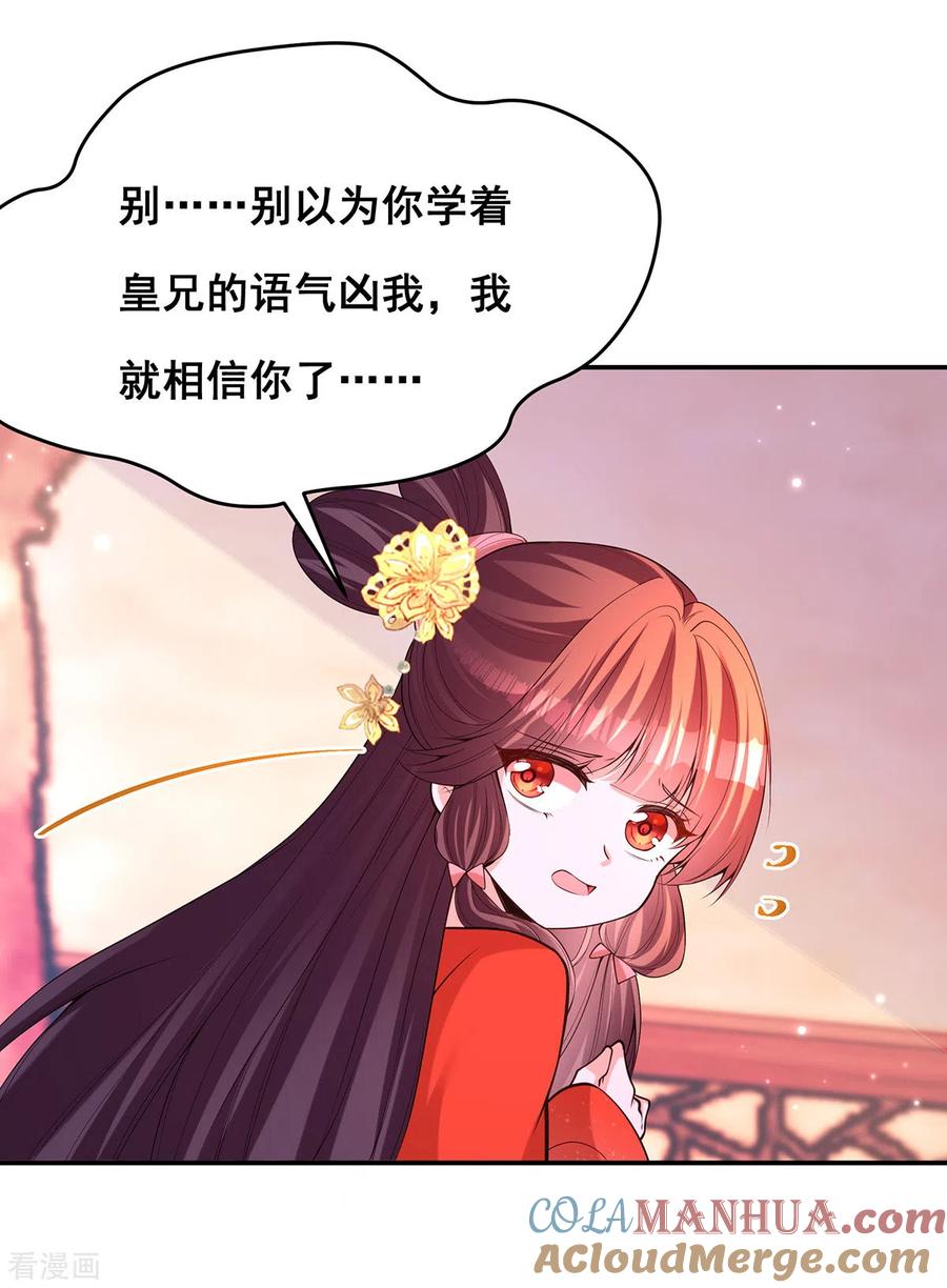 第174话你眼花了-我在后宫当大佬-掌阅文化（第15张）