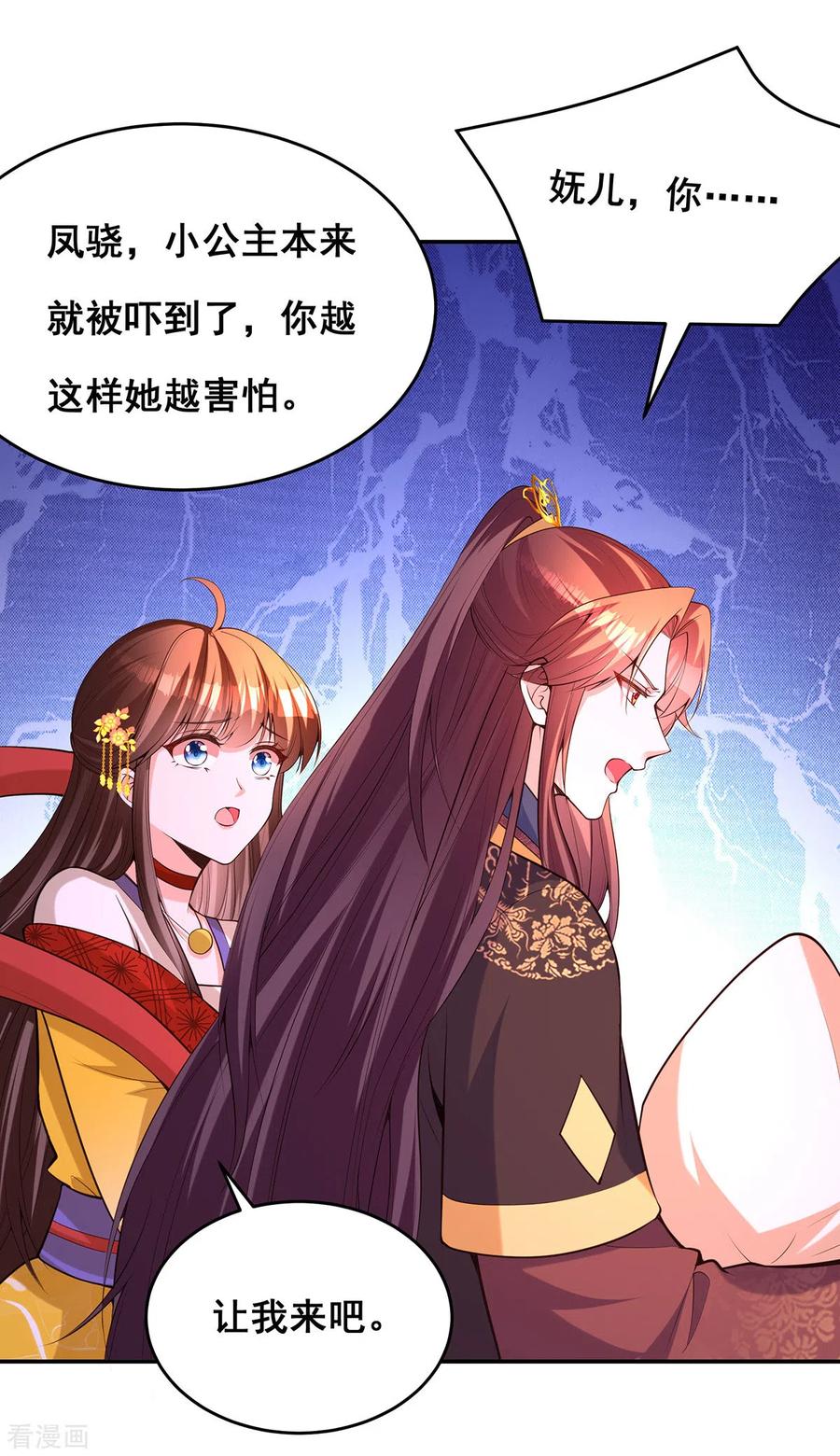 第174话你眼花了-我在后宫当大佬-掌阅文化（第16张）
