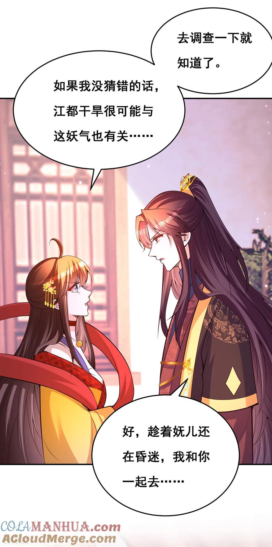 第174话你眼花了-我在后宫当大佬-掌阅文化（第5张）
