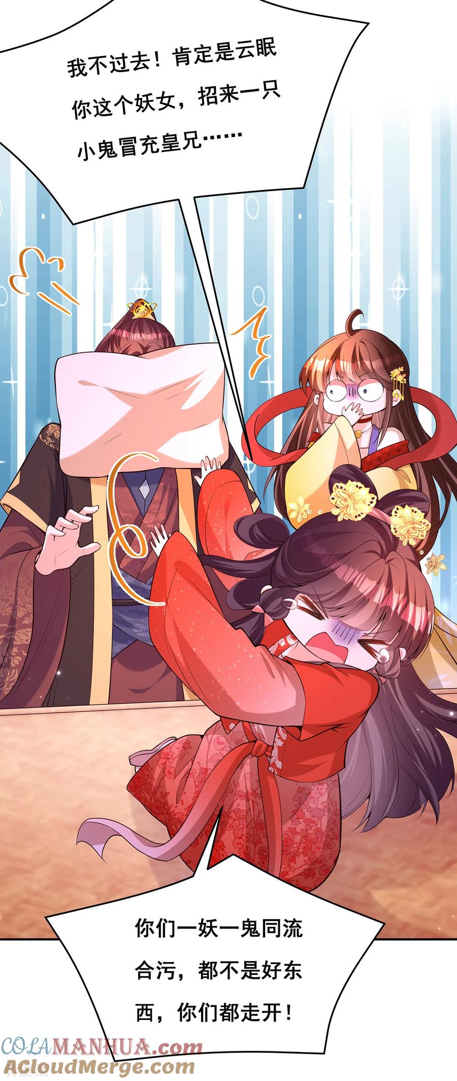 第174话你眼花了-我在后宫当大佬-掌阅文化（第13张）