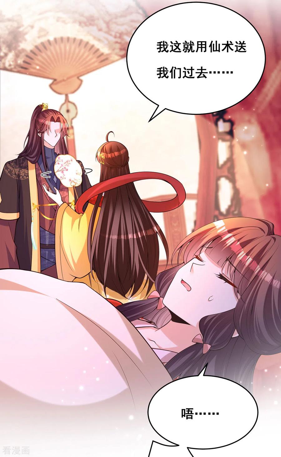 第174话你眼花了-我在后宫当大佬-掌阅文化（第6张）