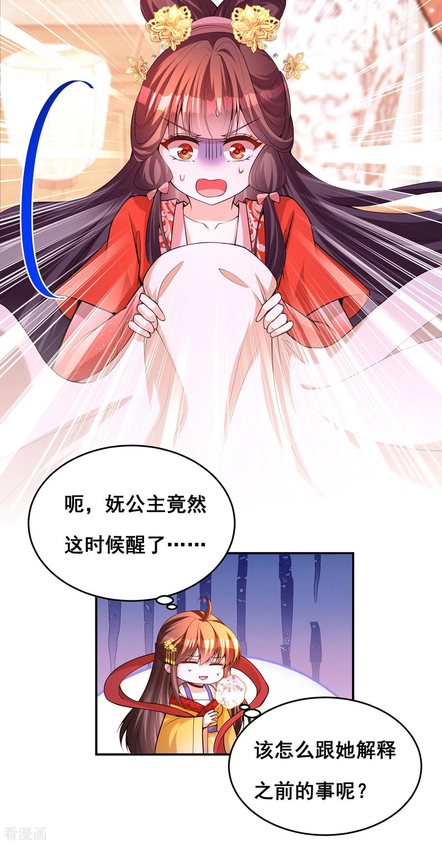 第174话你眼花了-我在后宫当大佬-掌阅文化（第8张）
