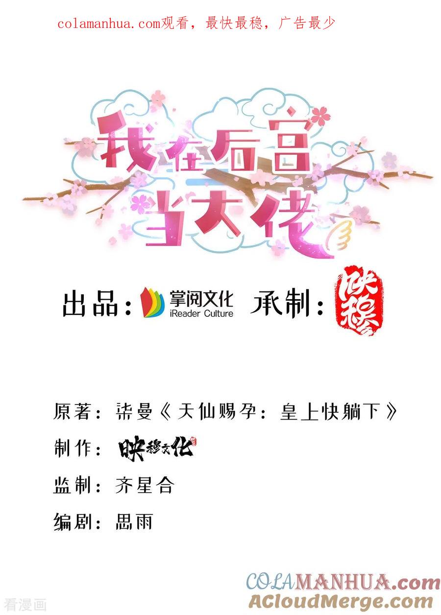 第174话你眼花了-我在后宫当大佬-掌阅文化（第1张）