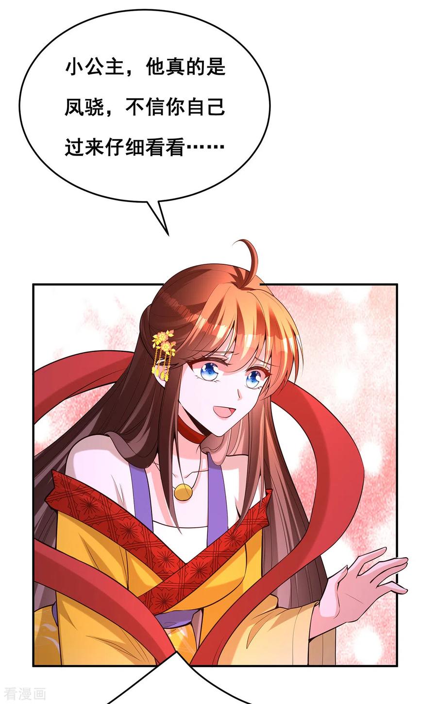 第174话你眼花了-我在后宫当大佬-掌阅文化（第12张）