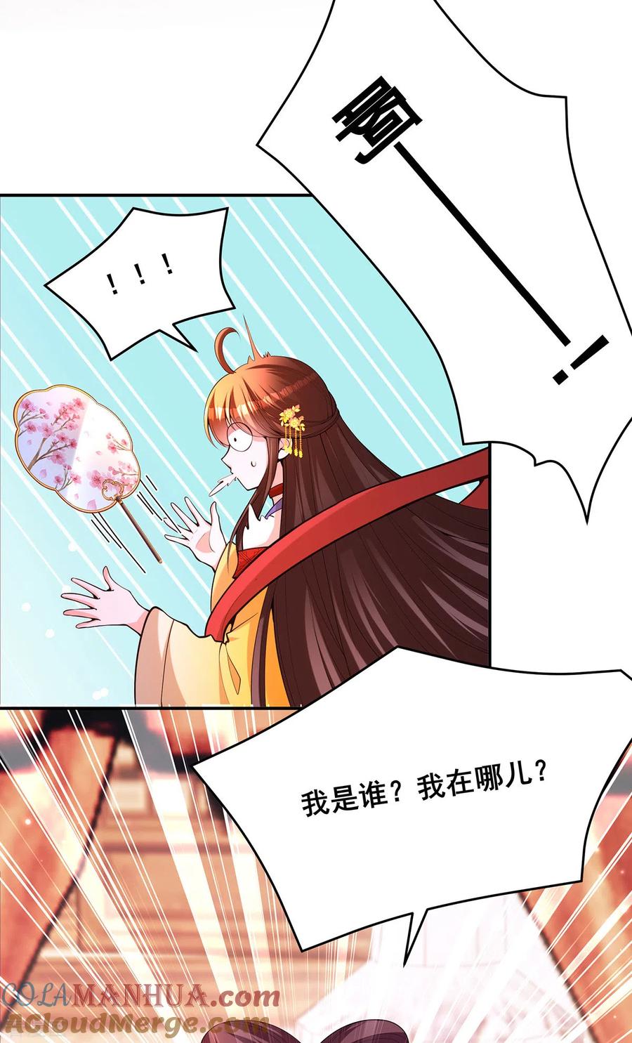 第174话你眼花了-我在后宫当大佬-掌阅文化（第7张）