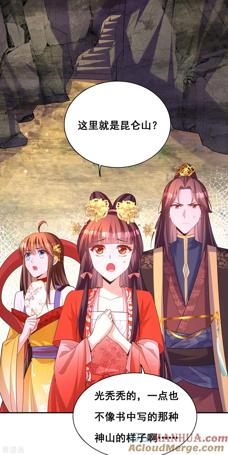 第175话寻找龙脉-我在后宫当大佬-掌阅文化（第13张）