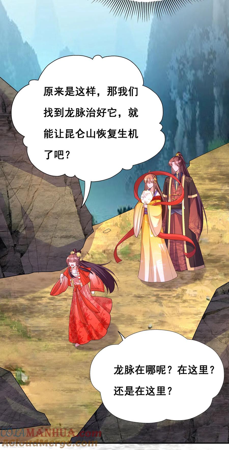 第175话寻找龙脉-我在后宫当大佬-掌阅文化（第15张）