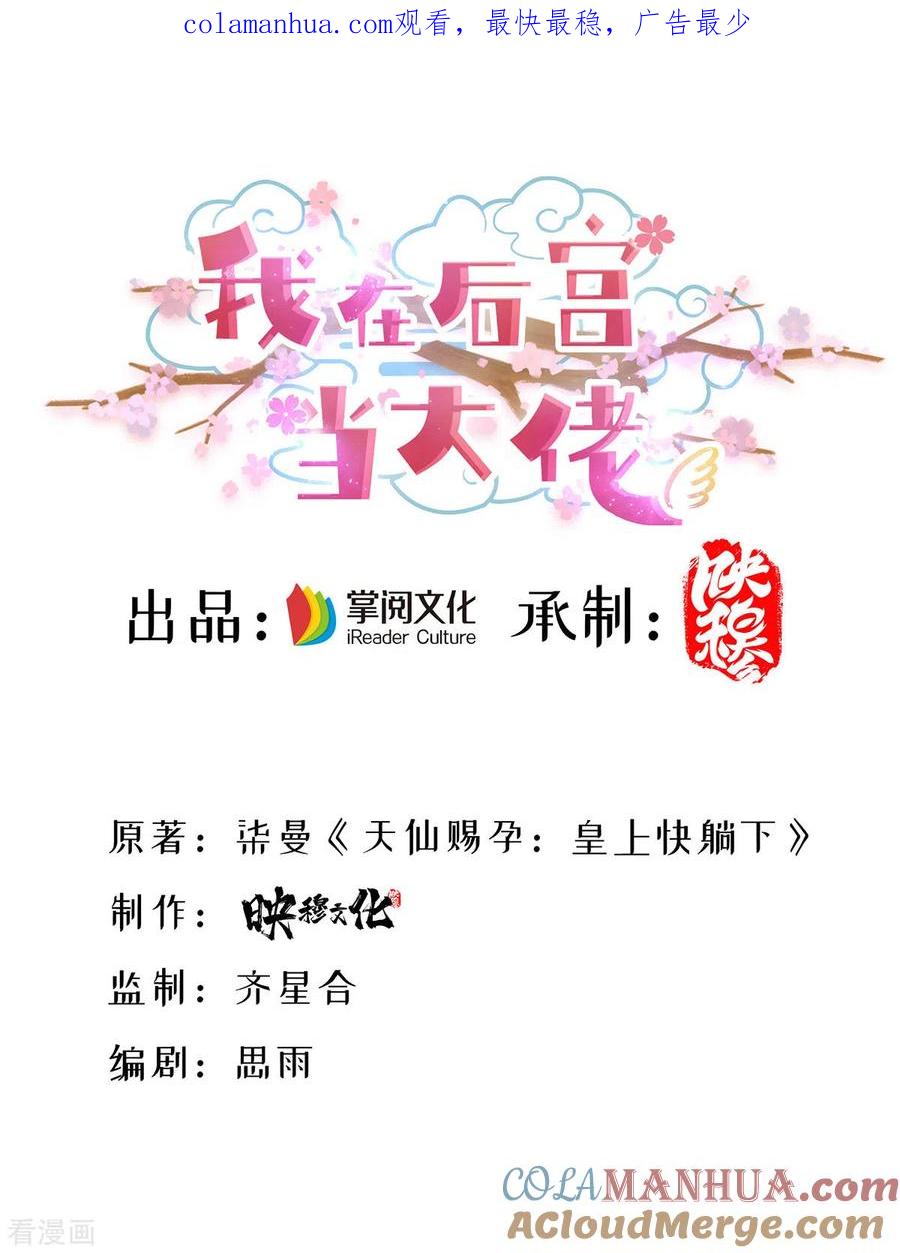 第175话寻找龙脉-我在后宫当大佬-掌阅文化（第1张）