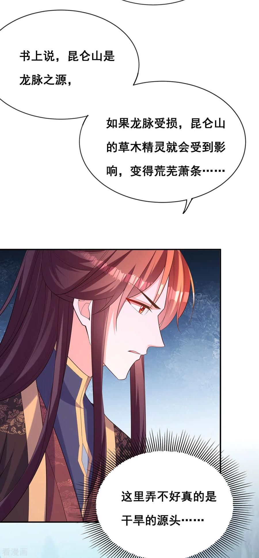 第175话寻找龙脉-我在后宫当大佬-掌阅文化（第14张）