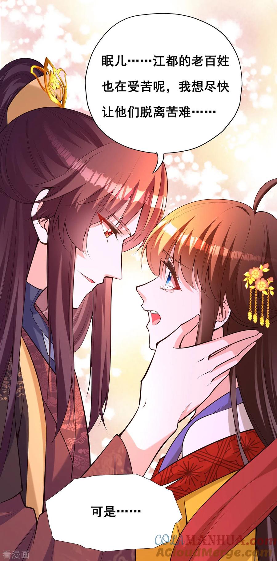 第176话祸乱源头-我在后宫当大佬-掌阅文化（第5张）