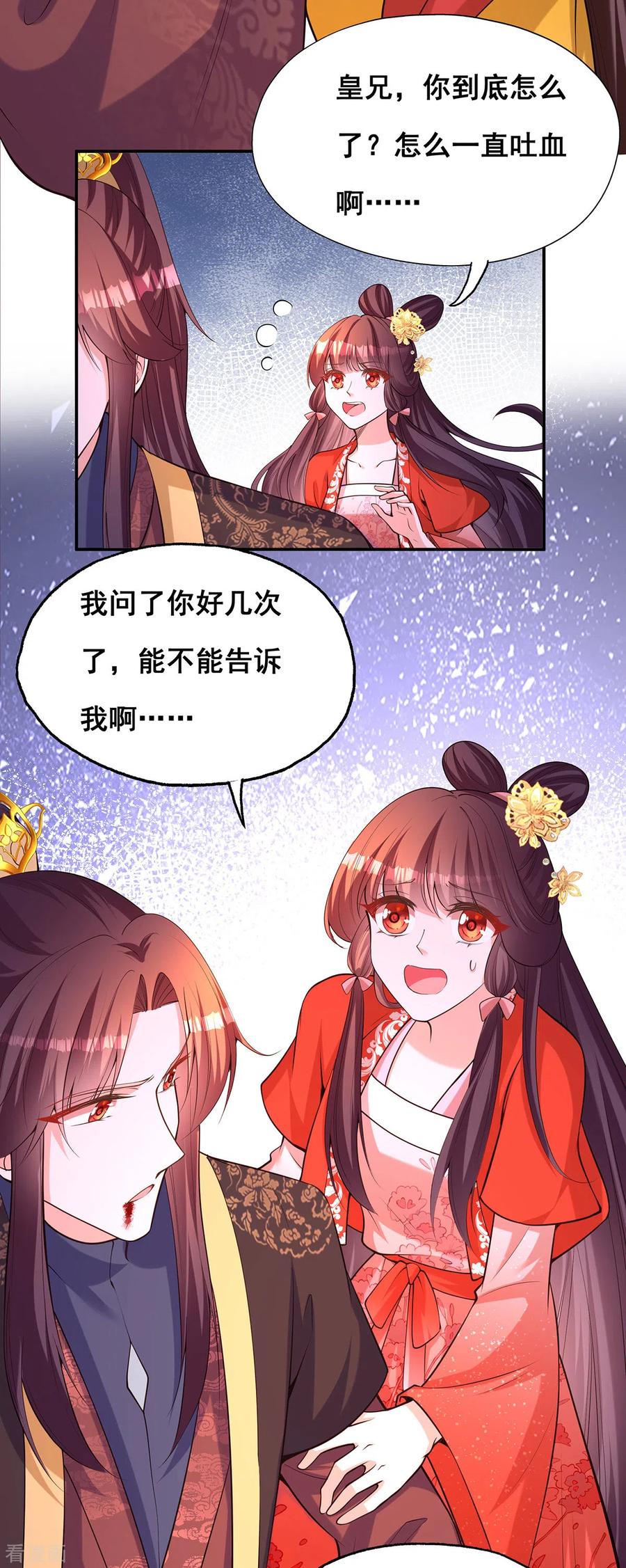 第176话祸乱源头-我在后宫当大佬-掌阅文化（第6张）