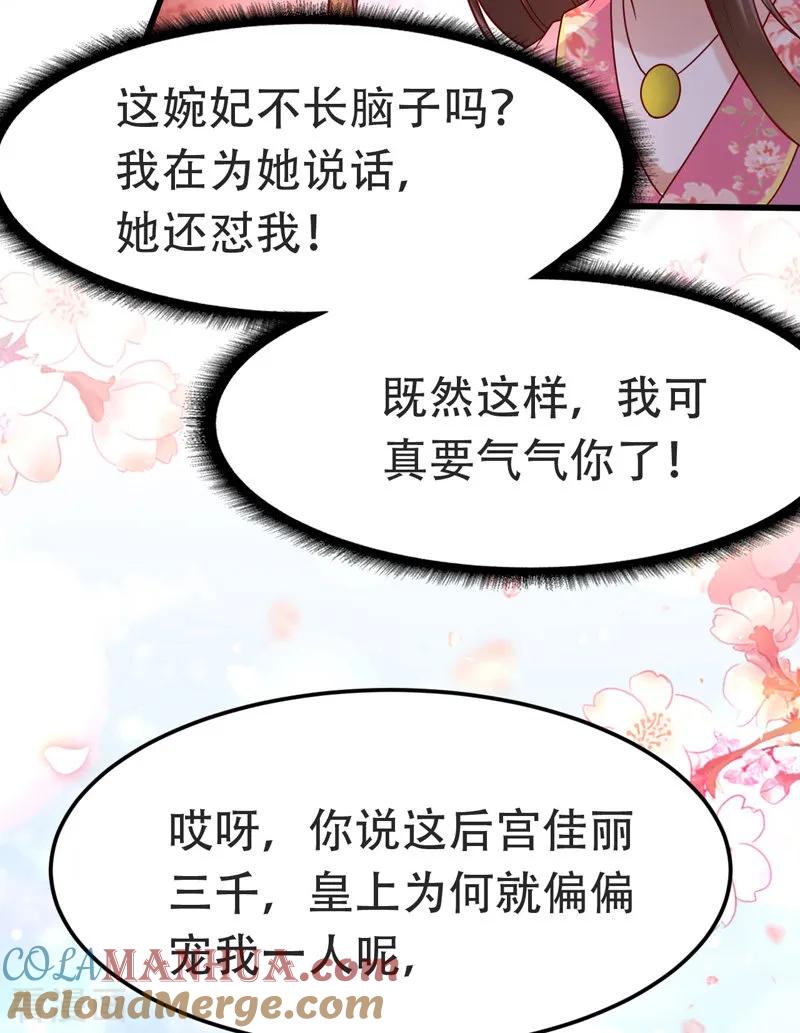 第16话气婉妃-我在后宫当大佬-掌阅文化（第13张）