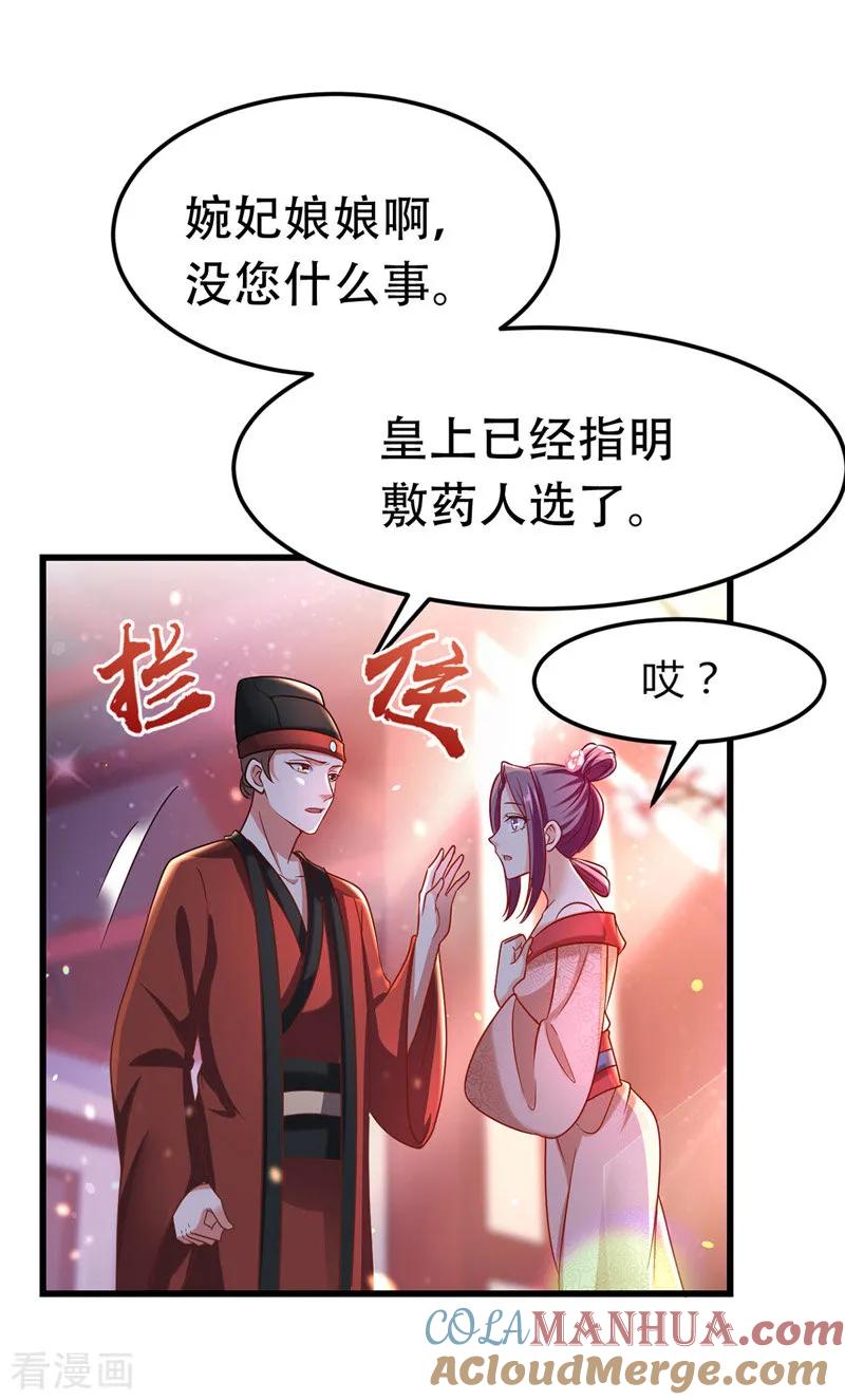 第16话气婉妃-我在后宫当大佬-掌阅文化（第5张）