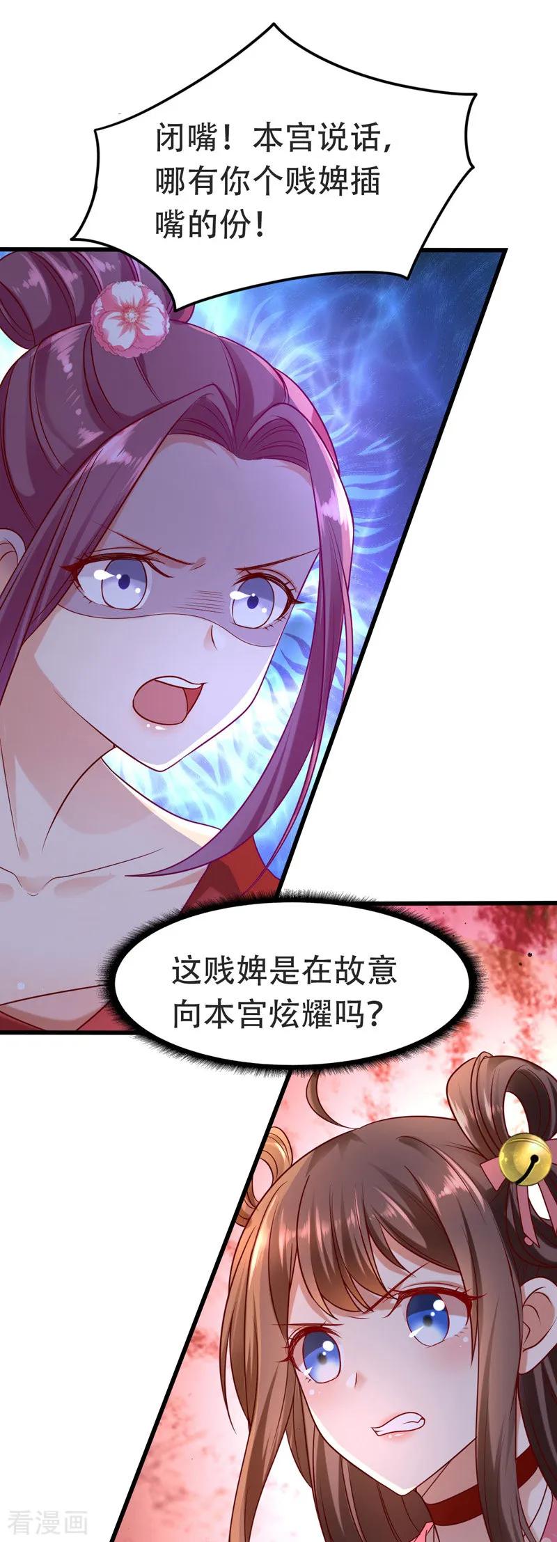第16话气婉妃-我在后宫当大佬-掌阅文化（第12张）