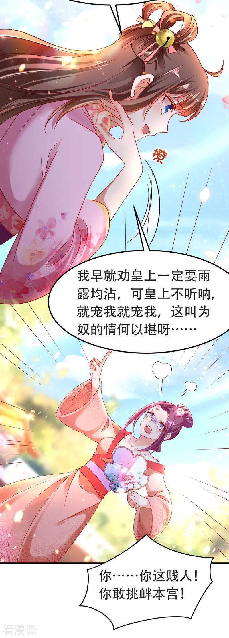 第16话气婉妃-我在后宫当大佬-掌阅文化（第14张）