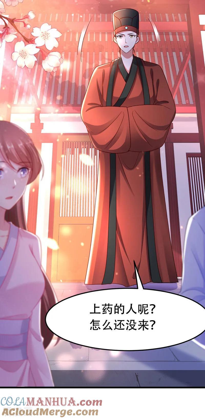 第16话气婉妃-我在后宫当大佬-掌阅文化（第3张）