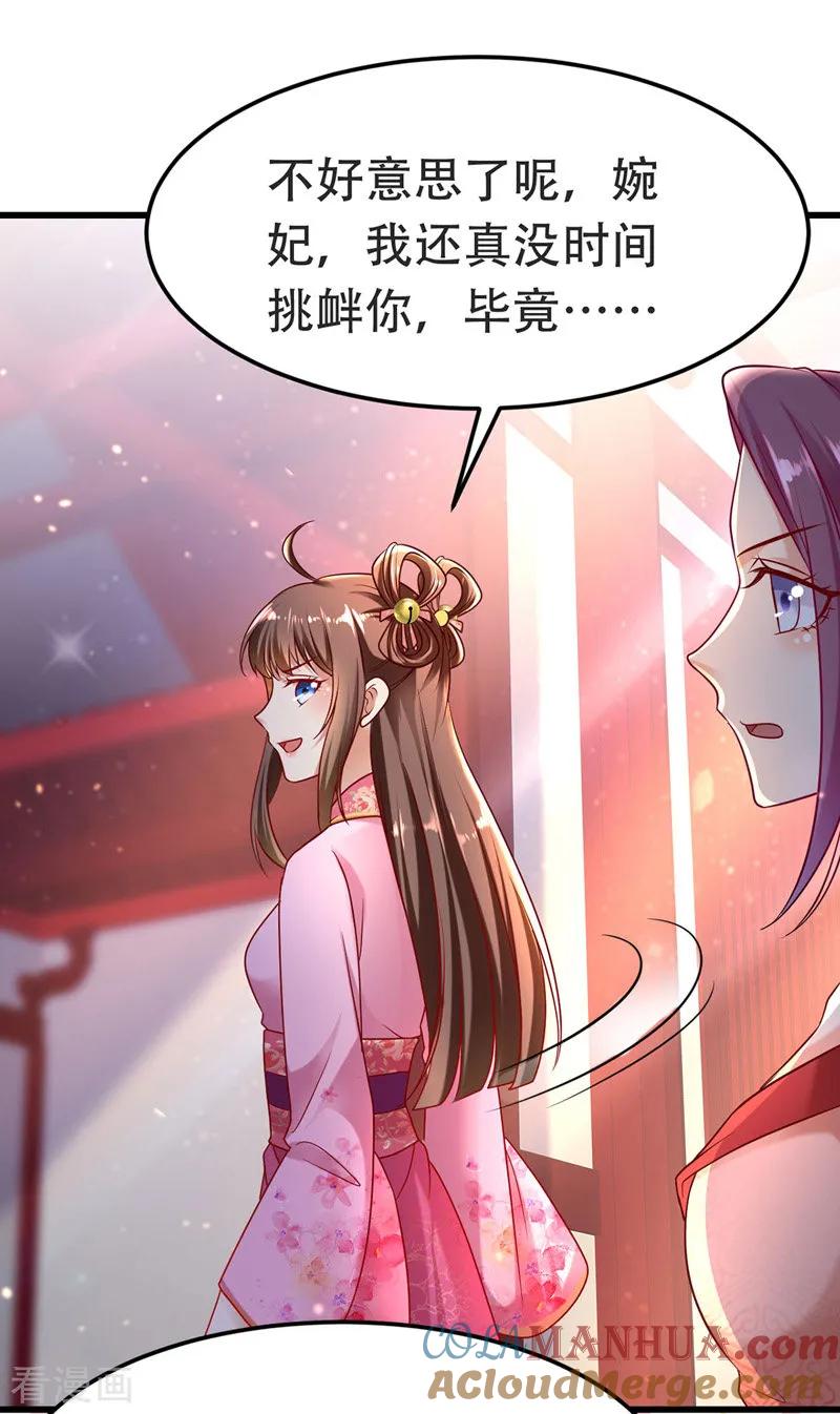 第16话气婉妃-我在后宫当大佬-掌阅文化（第15张）