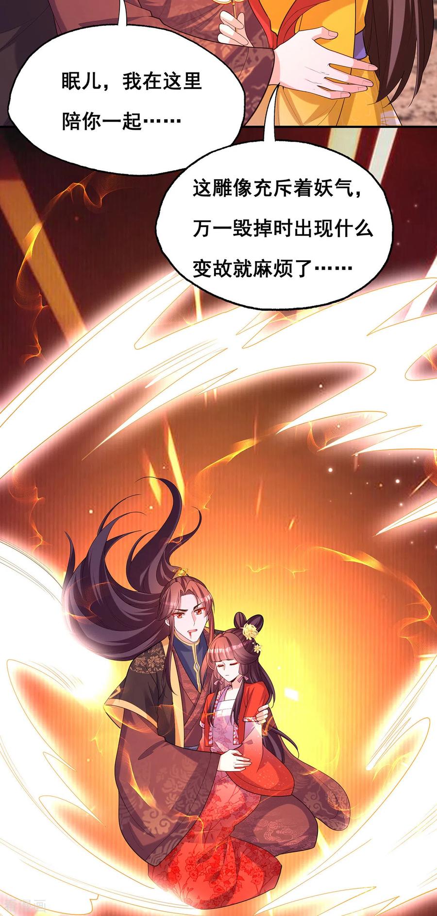 第177话毁掉雕像-我在后宫当大佬-掌阅文化（第12张）