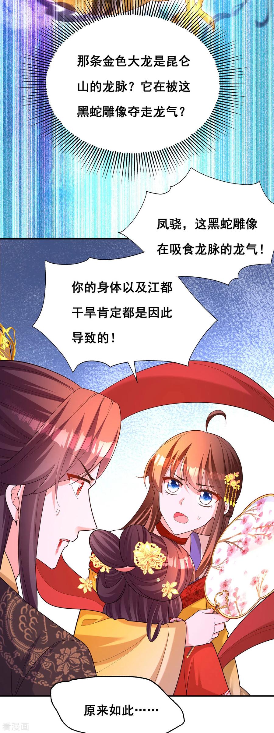 第177话毁掉雕像-我在后宫当大佬-掌阅文化（第4张）