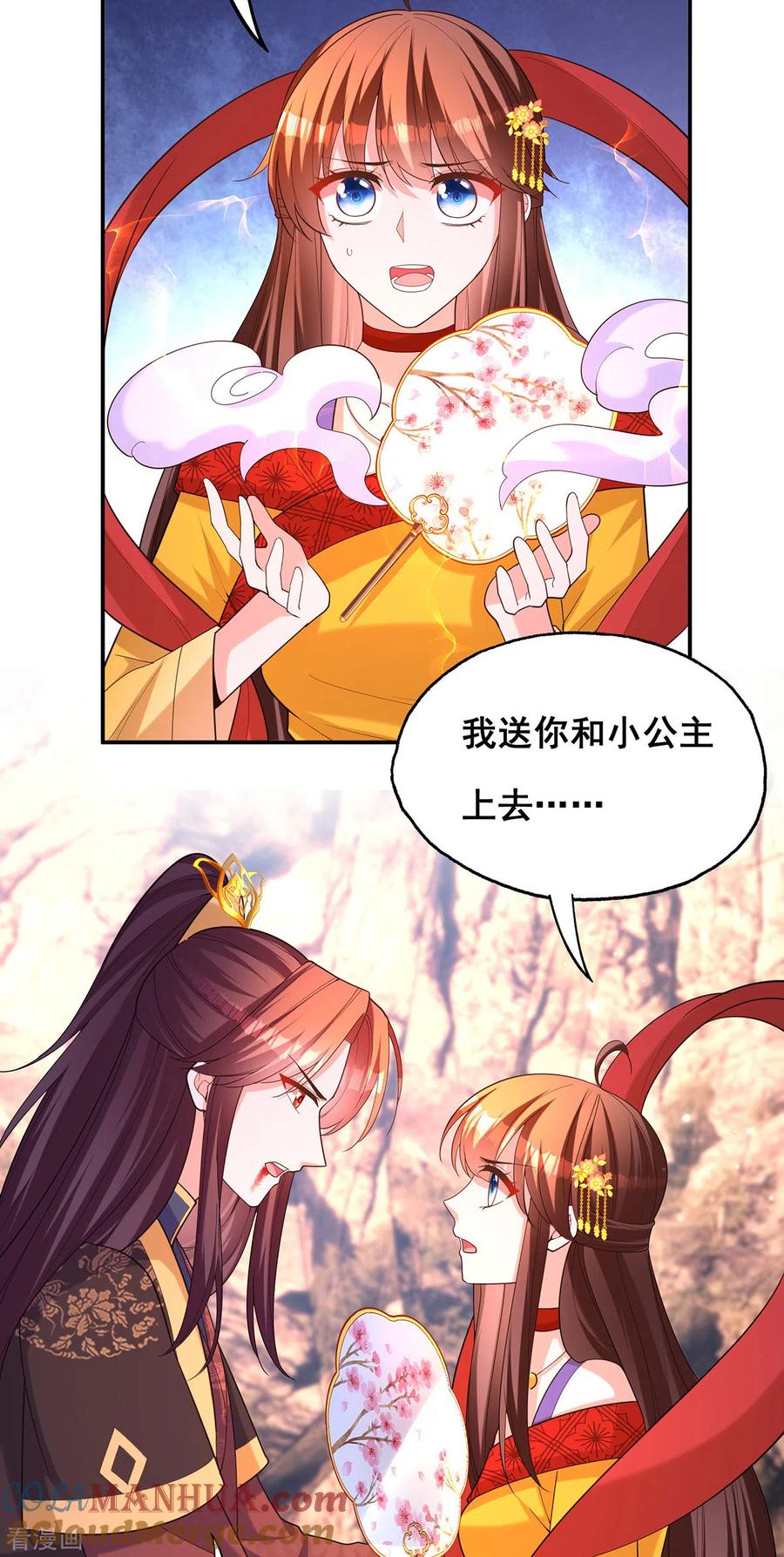 第177话毁掉雕像-我在后宫当大佬-掌阅文化（第11张）