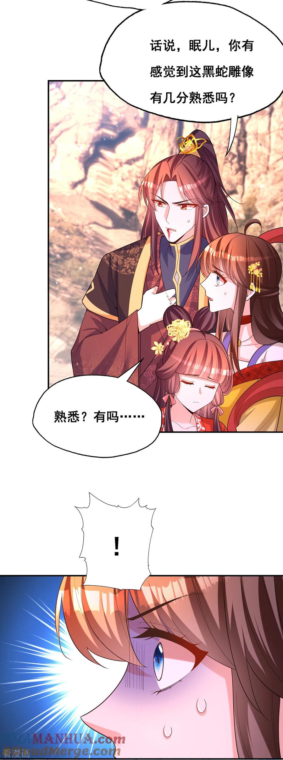 第177话毁掉雕像-我在后宫当大佬-掌阅文化（第5张）