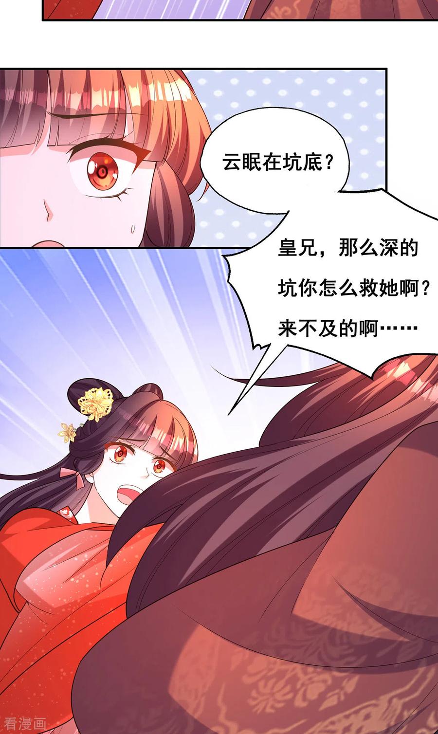 第178话你是在关心我吗？-我在后宫当大佬-掌阅文化（第7张）