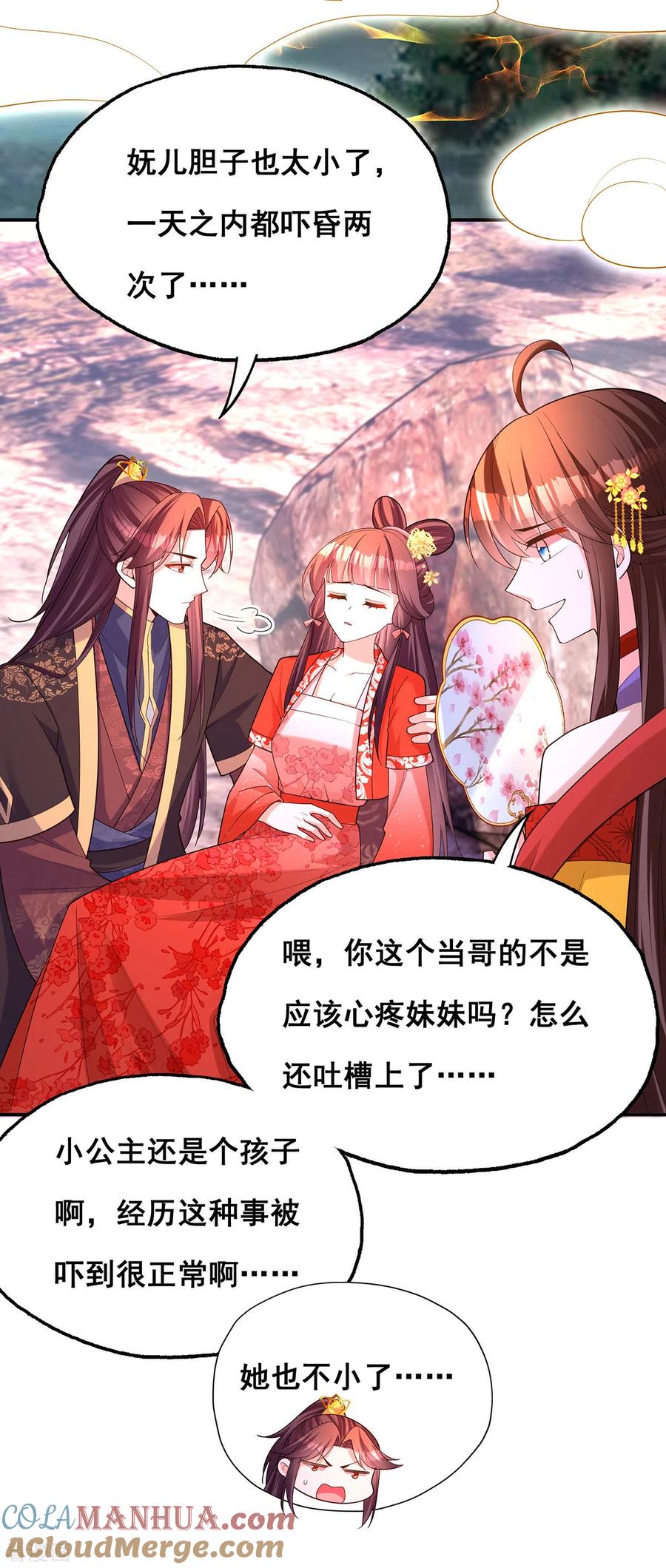 第178话你是在关心我吗？-我在后宫当大佬-掌阅文化（第20张）
